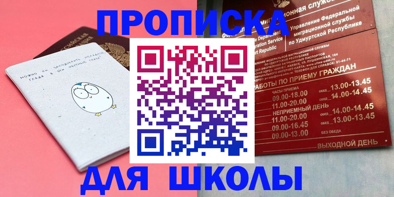 прописка 2025 в Новошахтинске