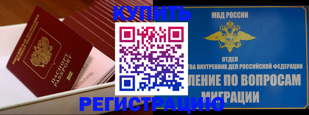 временная регистрация в Новошахтинске