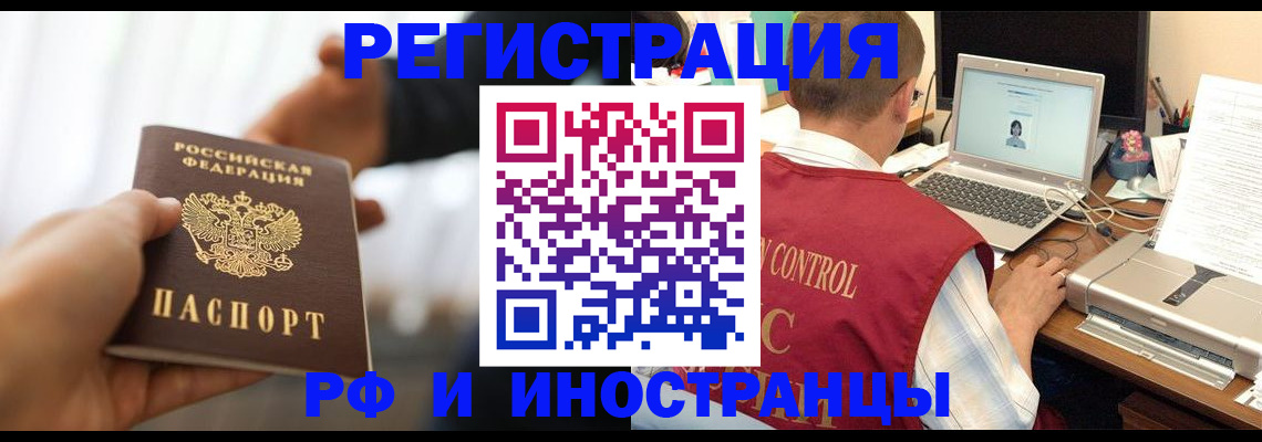 прописка паспорт в Новошахтинске