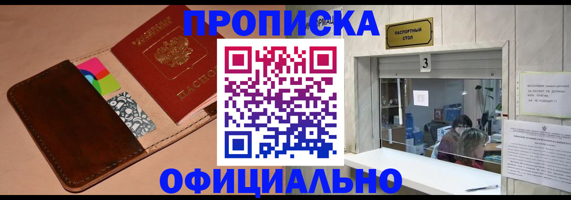 временная регистрация недорого в Новошахтинске