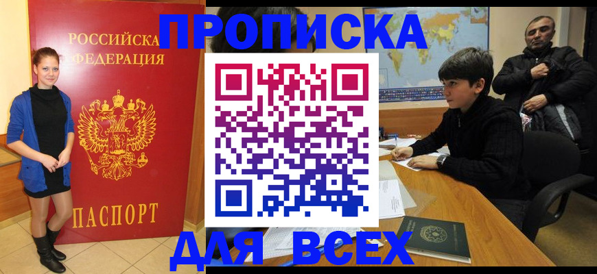 временная регистрация для школы в Новошахтинске