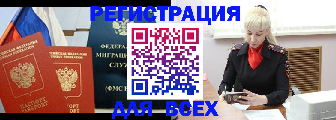 прописка поиск в Новошахтинске