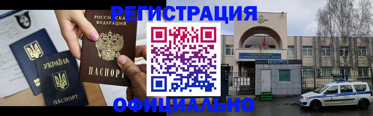 временная регистрация адрес в Новошахтинске