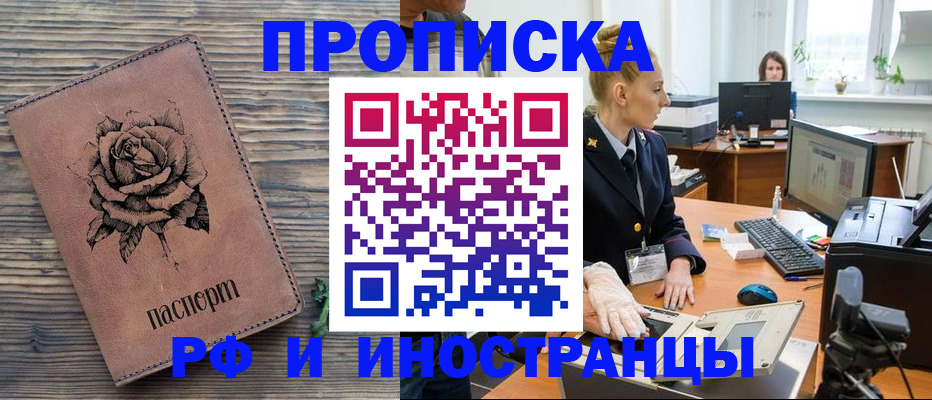 временная регистрация в квартире в Новошахтинске